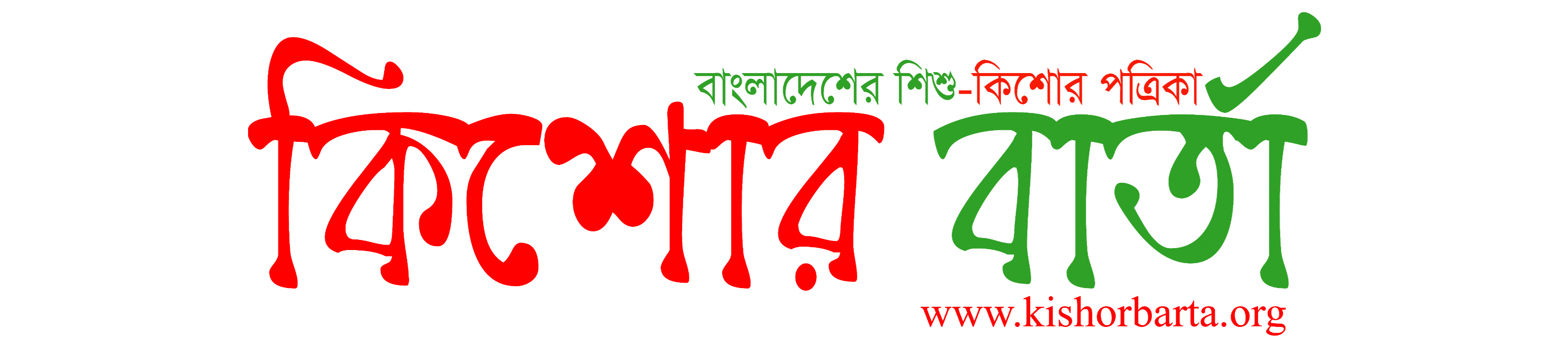 কিশোর বার্তা